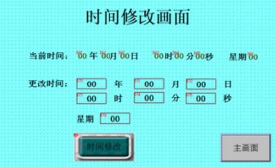 時間設定畫面