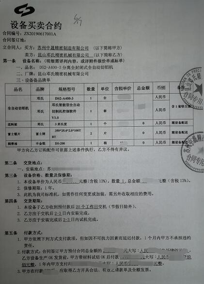 全自動鋸鋁機DS-A400-3分離式，蘇州中晟又找鄧氏回購啦