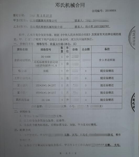 聯贏激光-鋁合金下料機合同